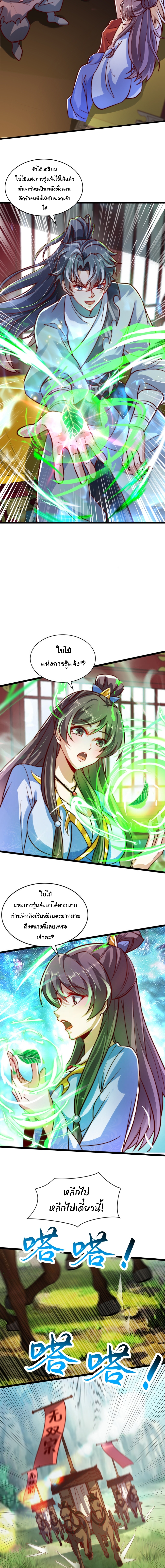 เทพเซียนหมื่นวิถี ตอนที่ 74 หน้า 12