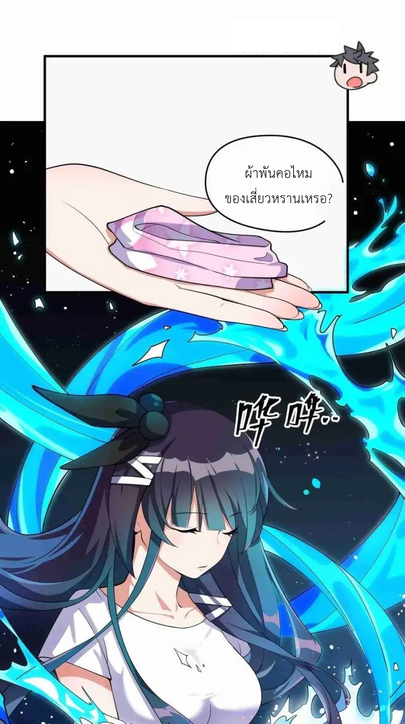 Alongside Demons And Deities ตอนที่ 6 หน้า 35