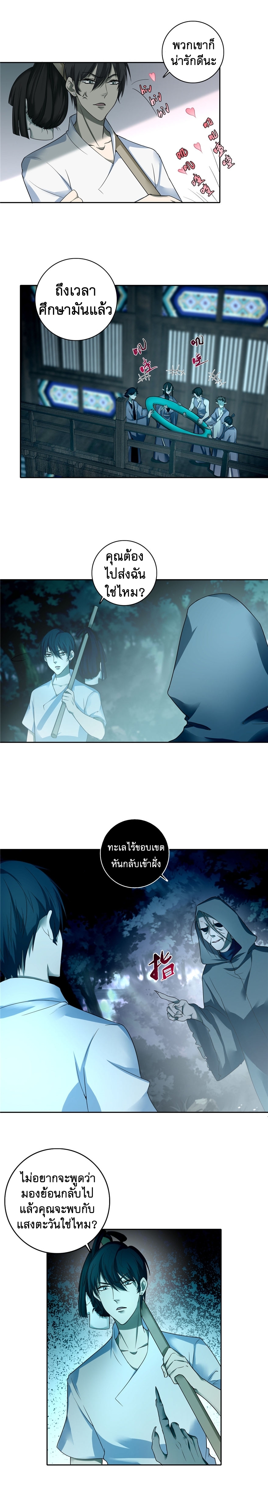 บุรุษไปรษณีย์ไม่จำกัด ตอนที่ 43 หน้า 2