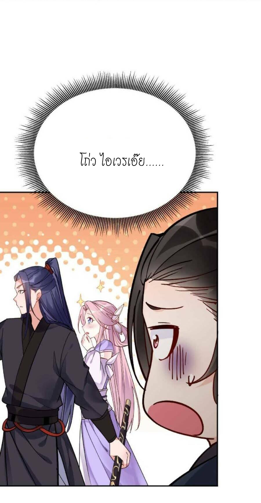 The Villain of Destiny วายร้ายแห่งโชคชะตา! ตอนที่ 26 หน้า 21