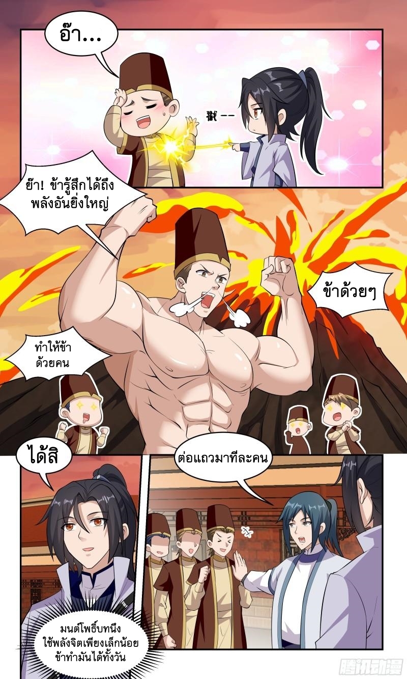 ข้าไม่ได้อยากเป็นเทพแห่งดาบ ตอนที่ 94 หน้า 2