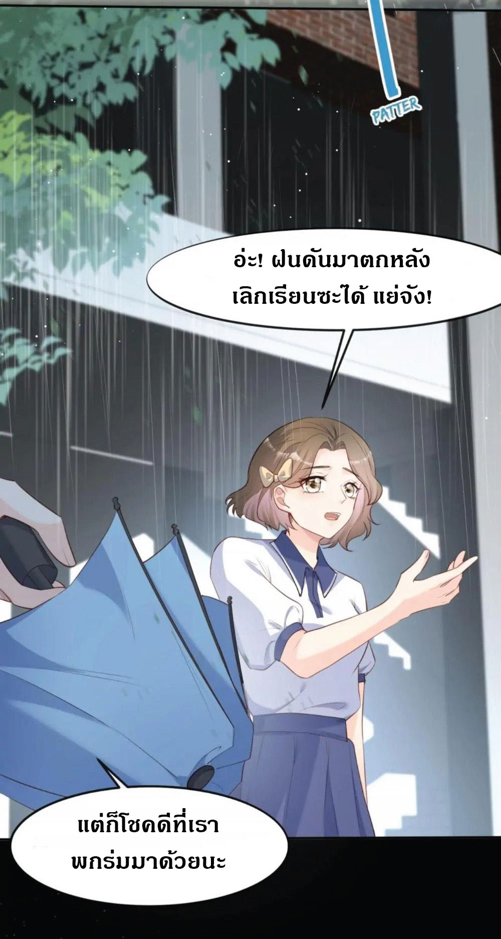 ดาราสาวเจ้าเสน่ห์กับนายเย็นชา ตอนที่ 36 หน้า 4