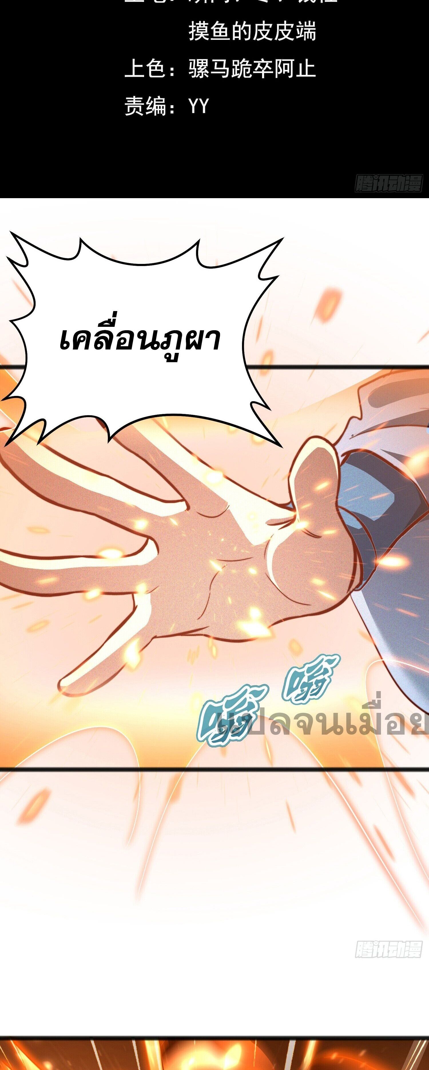 จักรพรรดิเทพสวรรค์ ตอนที่ 2 หน้า 2