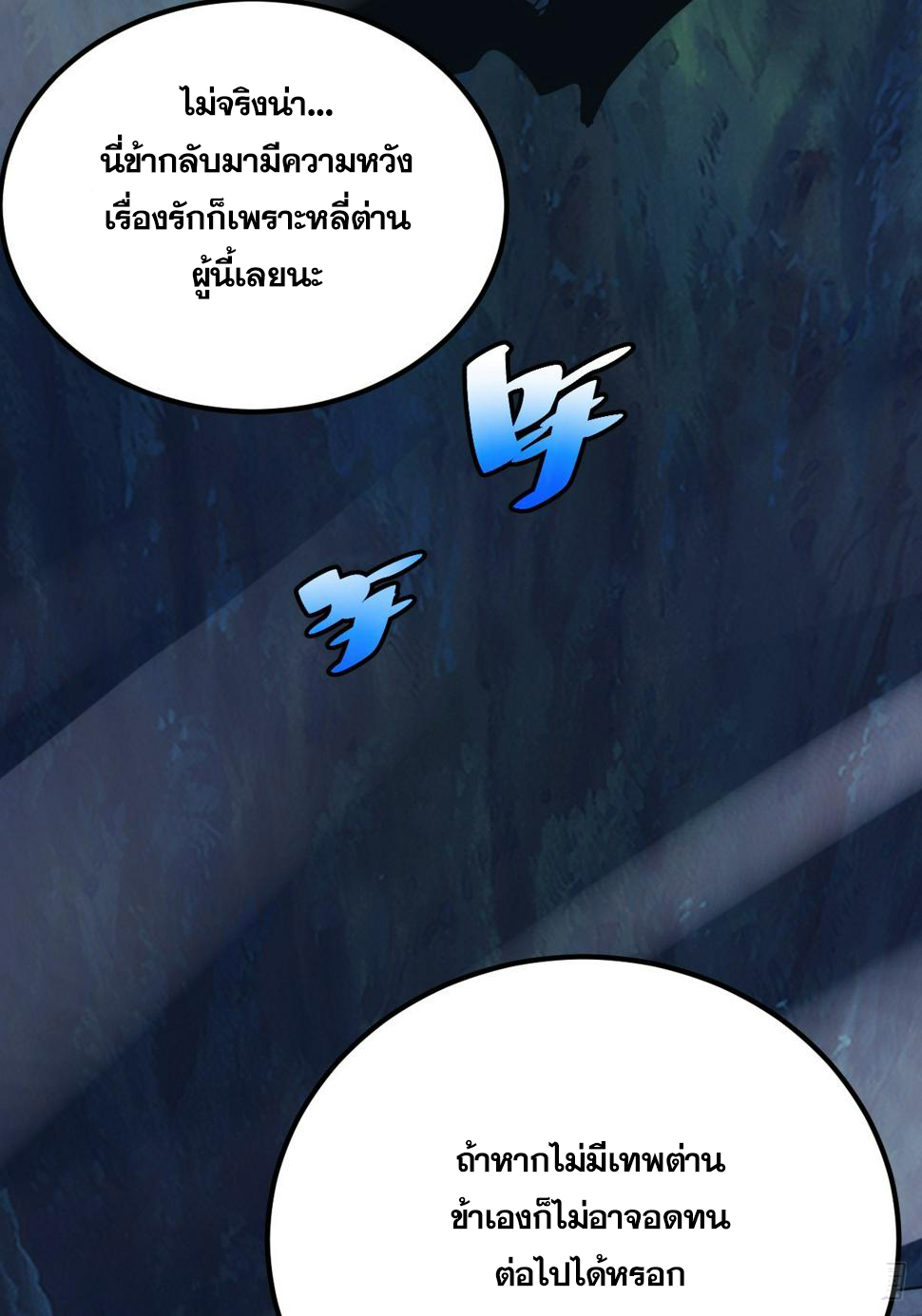 บังคับใจตัวเองก็ไร้เทียมทานได้ ตอนที่ 7 หน้า 25