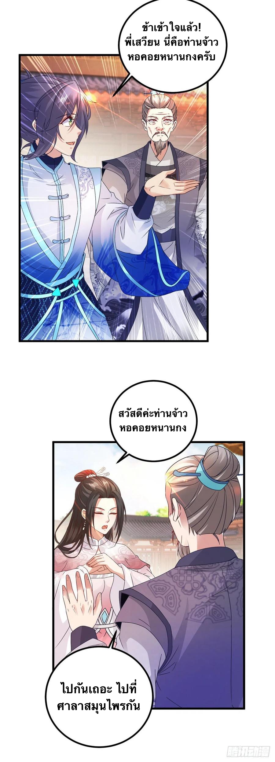 จักรพรรดิวิญญาณศักดิ์สิทธิ์ (ทันจีน) ตอนที่ 186 หน้า 16