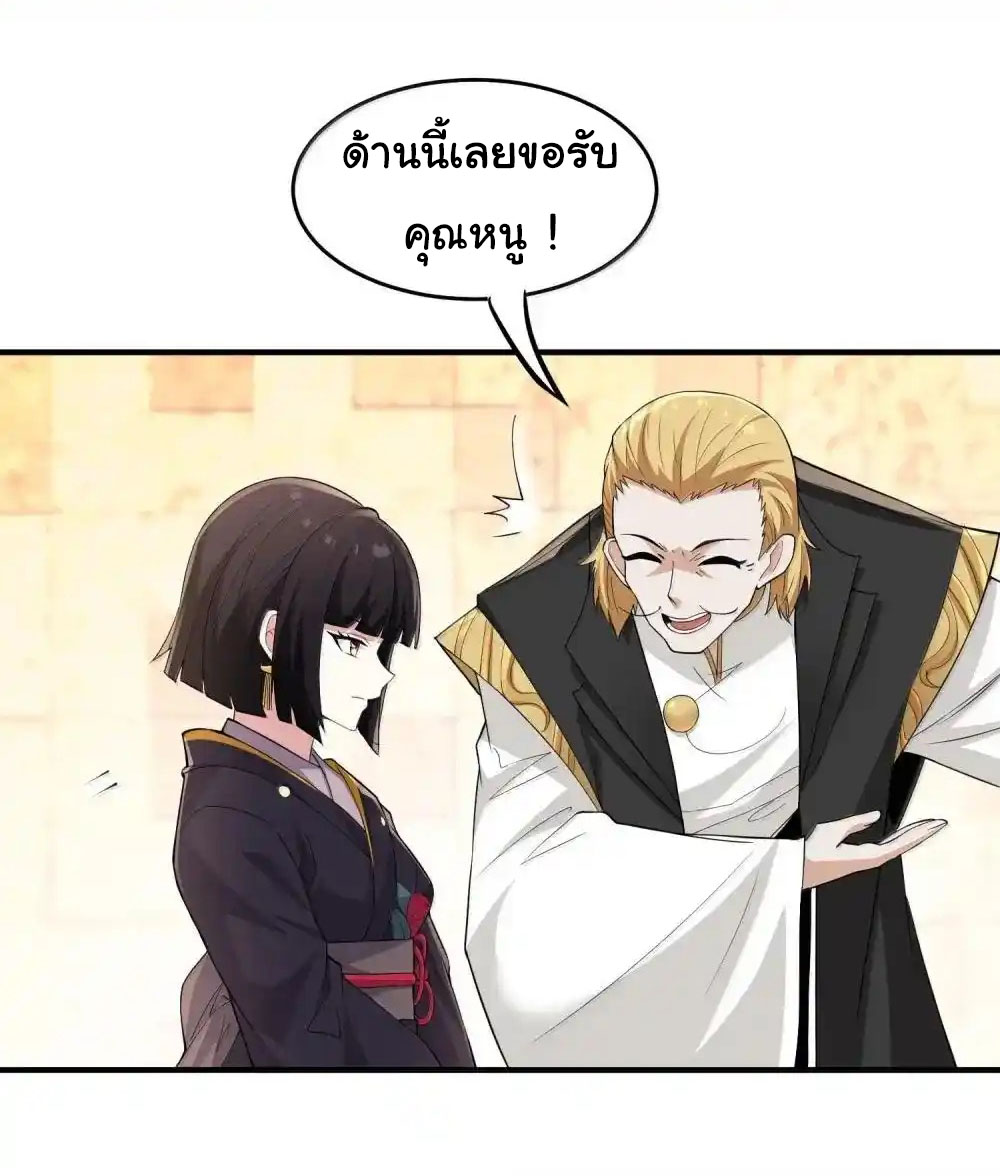 อัจฉริยะสุดชั่วร้ายสายแปรธาตุ ตอนที่ 22 หน้า 10