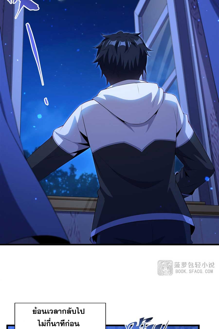 Shut Up, Evil Dragon! I don't want to raise a child with you anymore ตอนที่ 78 หน้า 7