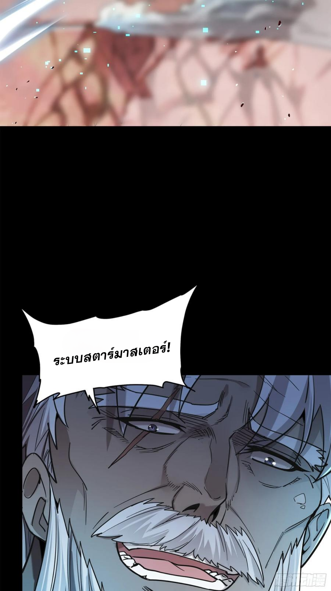 Legend of Star Genera ชนจีน ตอนที่ 124 หน้า 89