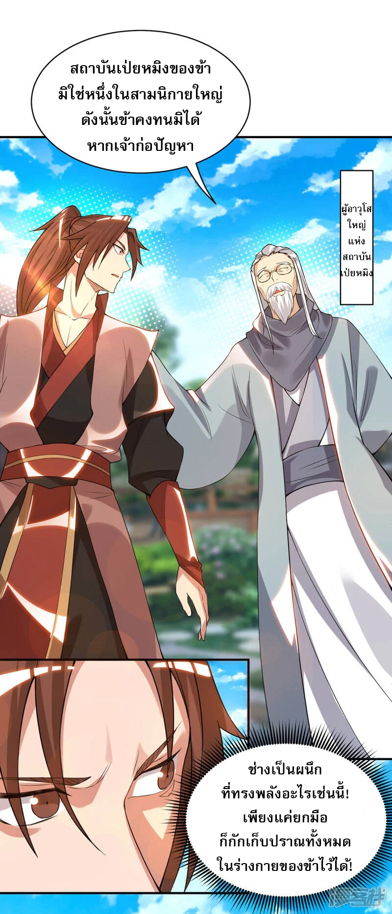 Reversal of god king จอมราชันย์ผงาดโลกันต์ ตอนที่ 10 หน้า 24