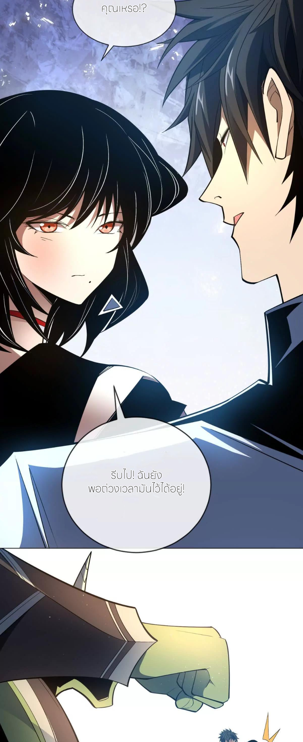 ระบบเติมเงิน คืนให้พิเศษกับตอนตาย ตอนที่ 27 หน้า 43