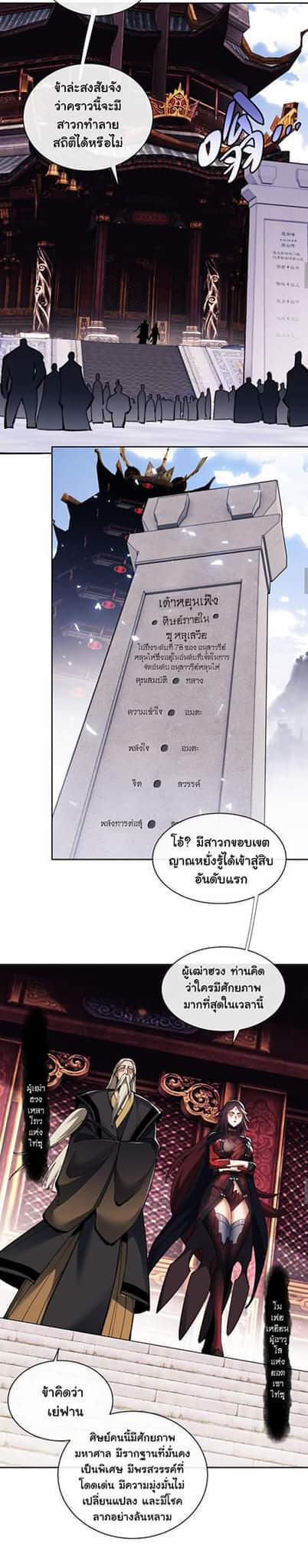 Devious Son Of Heaven ตอนที่ 11 หน้า 8
