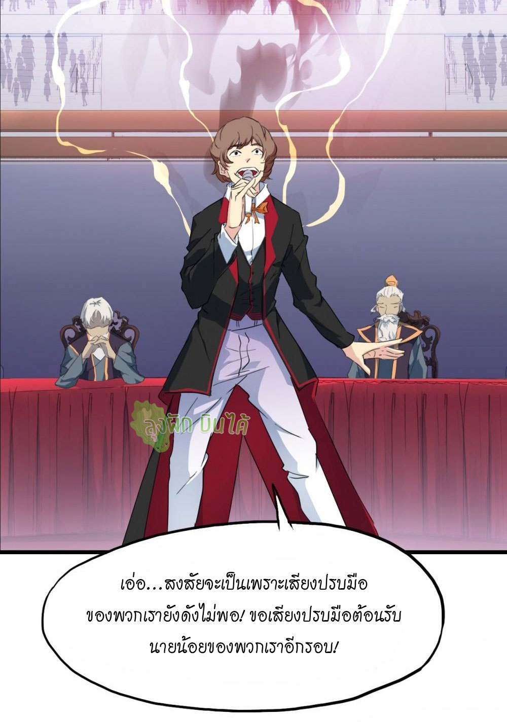 เลือดมังกร ตอนที่ 12 หน้า 35