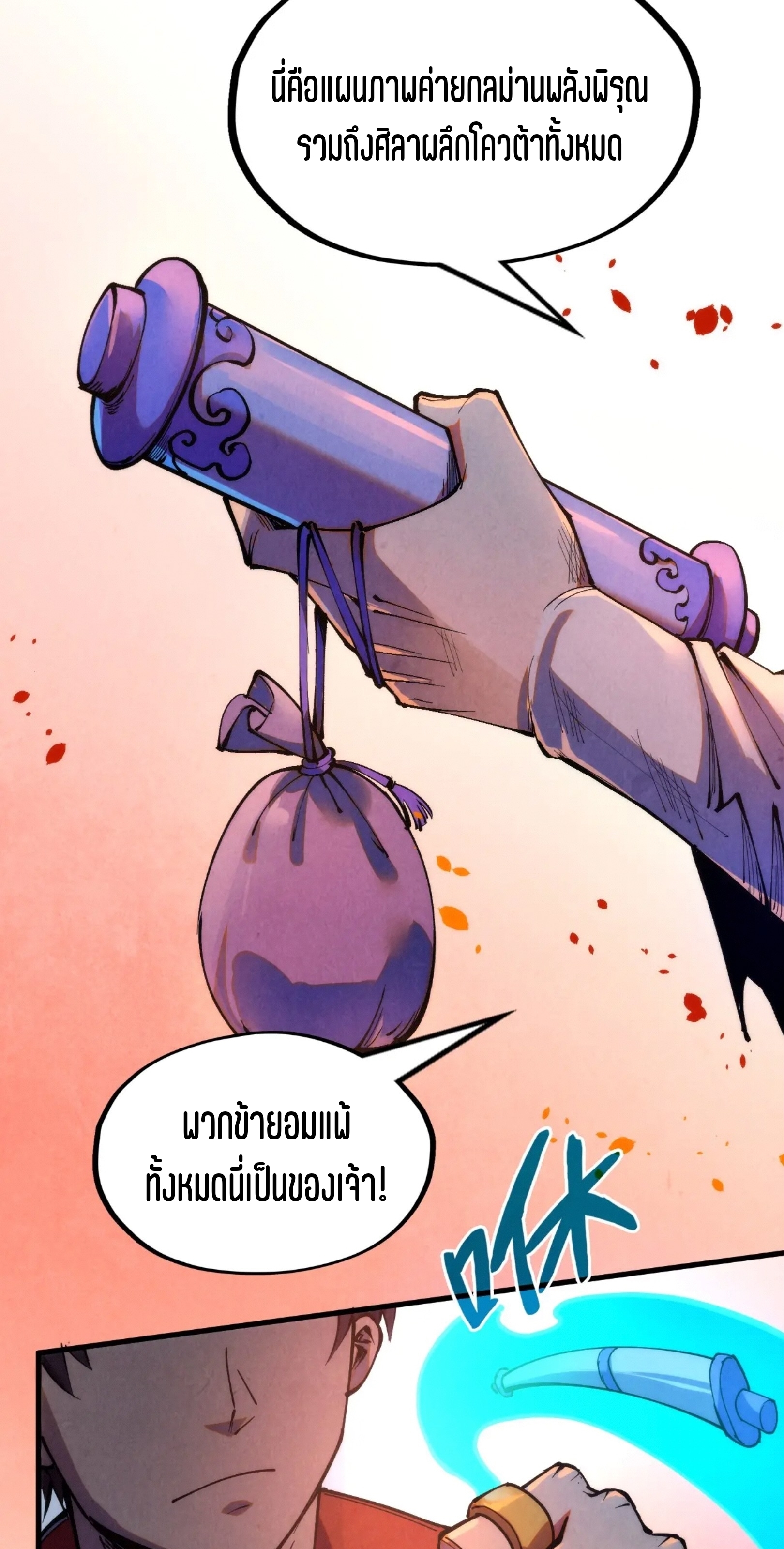 มหาเทพนิรันดร์กาล ตอนที่ 148 หน้า 54