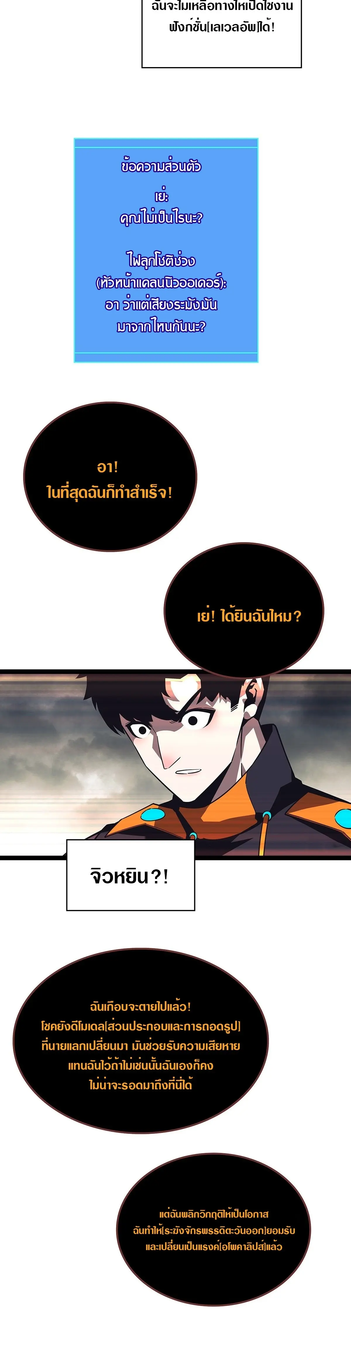 [จบ] เริ่มต้นใหม่ด้วยการเล่นเกมอย่างจริงจัง - It All Starts With Playing Game Seriously ตอนที่ 98 หน้า 20