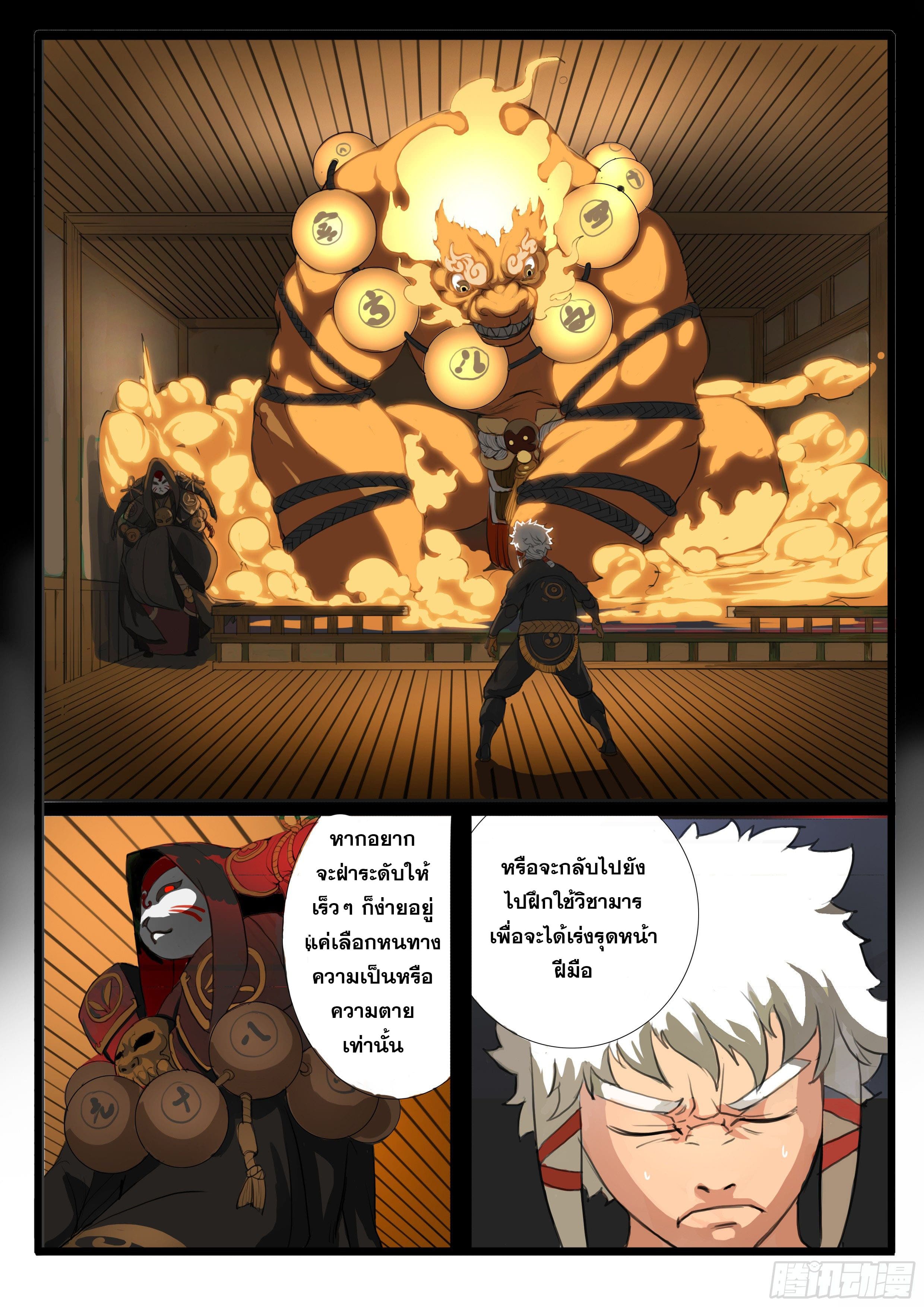 ยุคมหาเทวะ-Da Shen Ji ตอนที่ 12 หน้า 5
