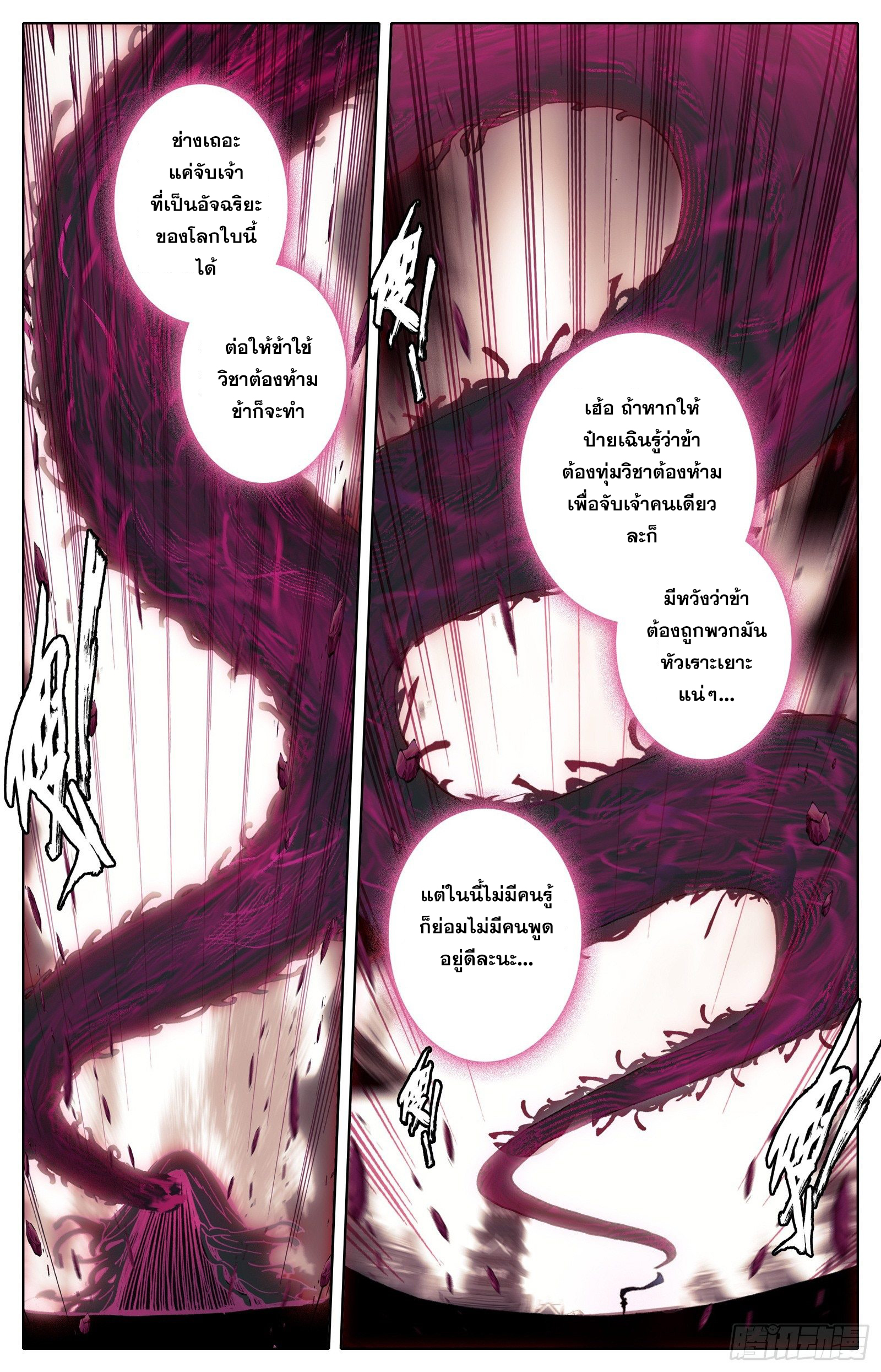 Azure Legacy (ทันจีน) ตอนที่ 44 หน้า 11