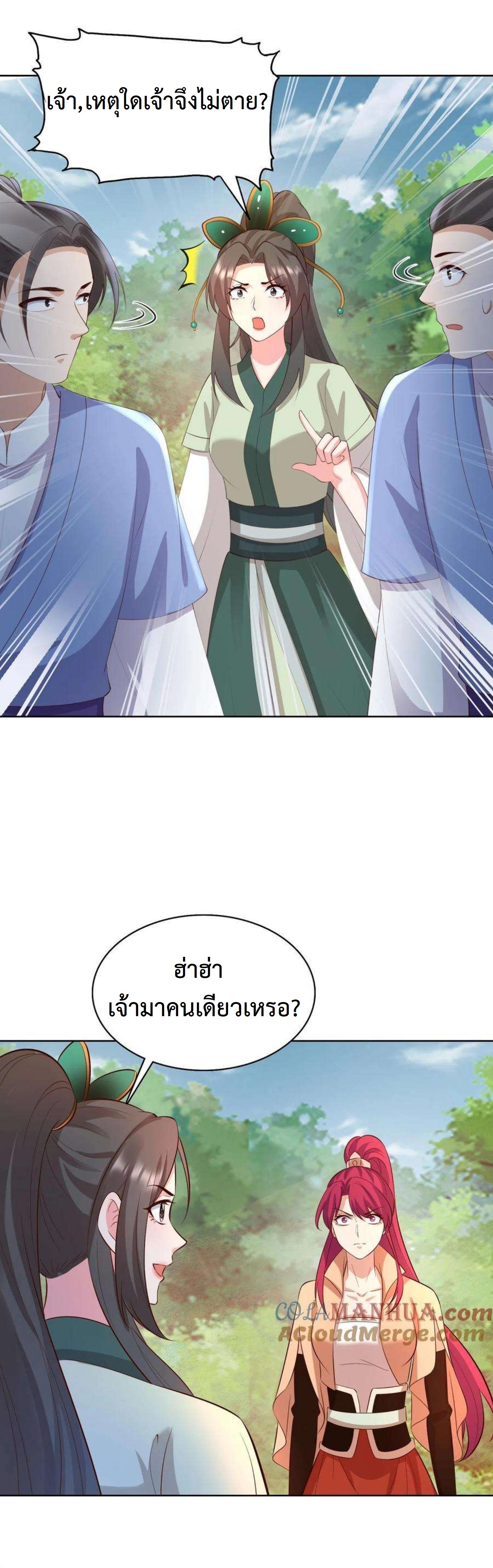 ปีศาจที่ไร้เทียมทานในโลก ตอนที่ 301 หน้า 10