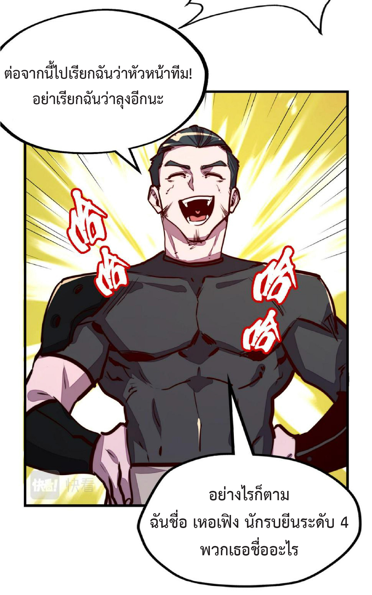 ปรมจารย์ควบคุมองค์ประกอบธาตุ ตอนที่ 18 หน้า 46