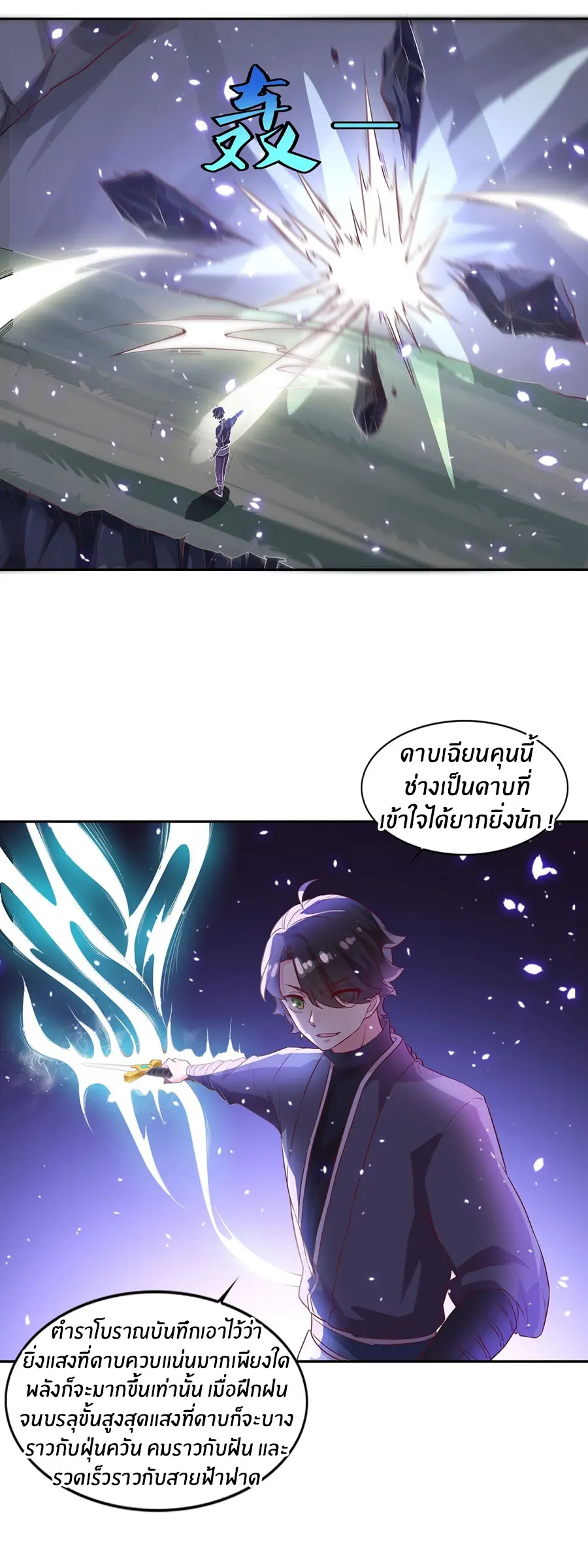 ก้าวผ่านเส้นสายเลือด ตอนที่ 23 หน้า 10