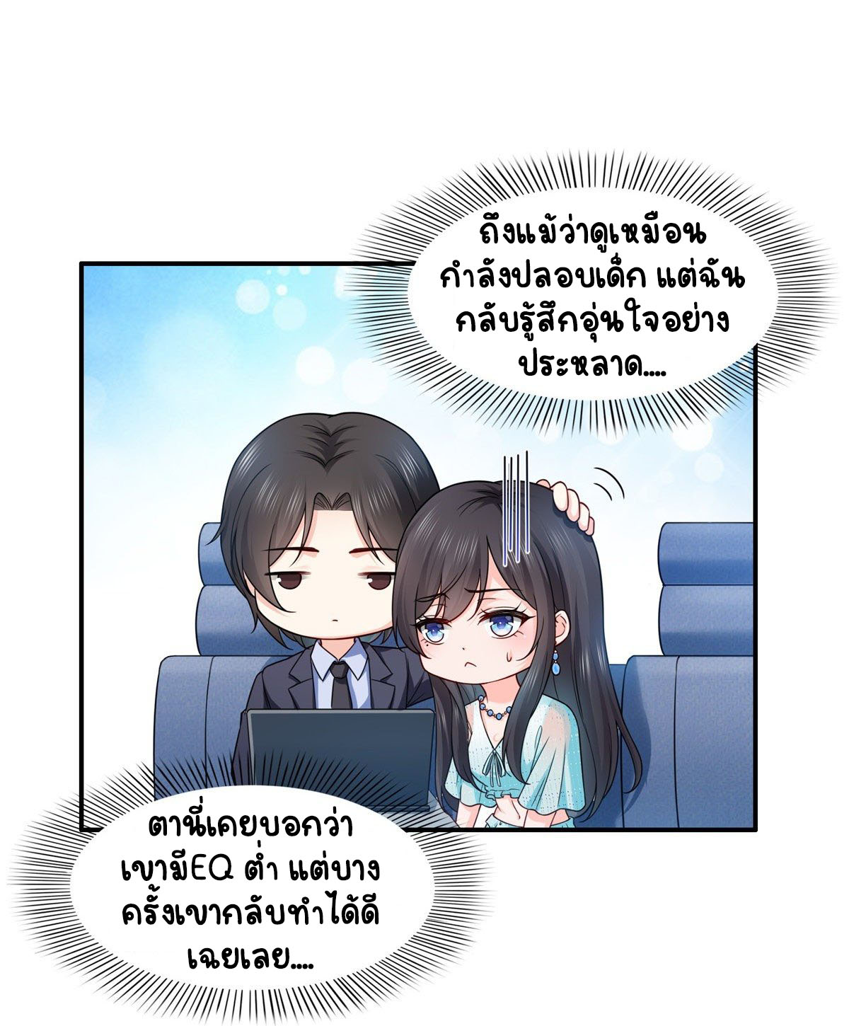 (ชนจีน)Perfect Secret Love The Bad New Wife Is a Little Sweet ตอนที่ 100 หน้า 32