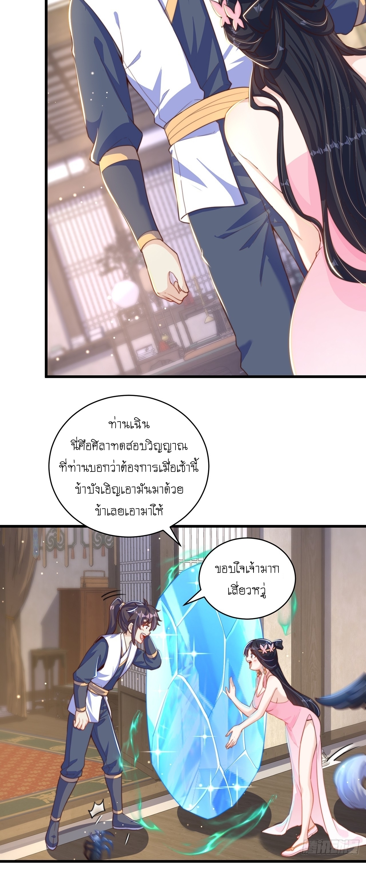 เทพก็อยากทำไร่ไถนาเหมือนกัน! (ชนจีน) ตอนที่ 40 หน้า 5