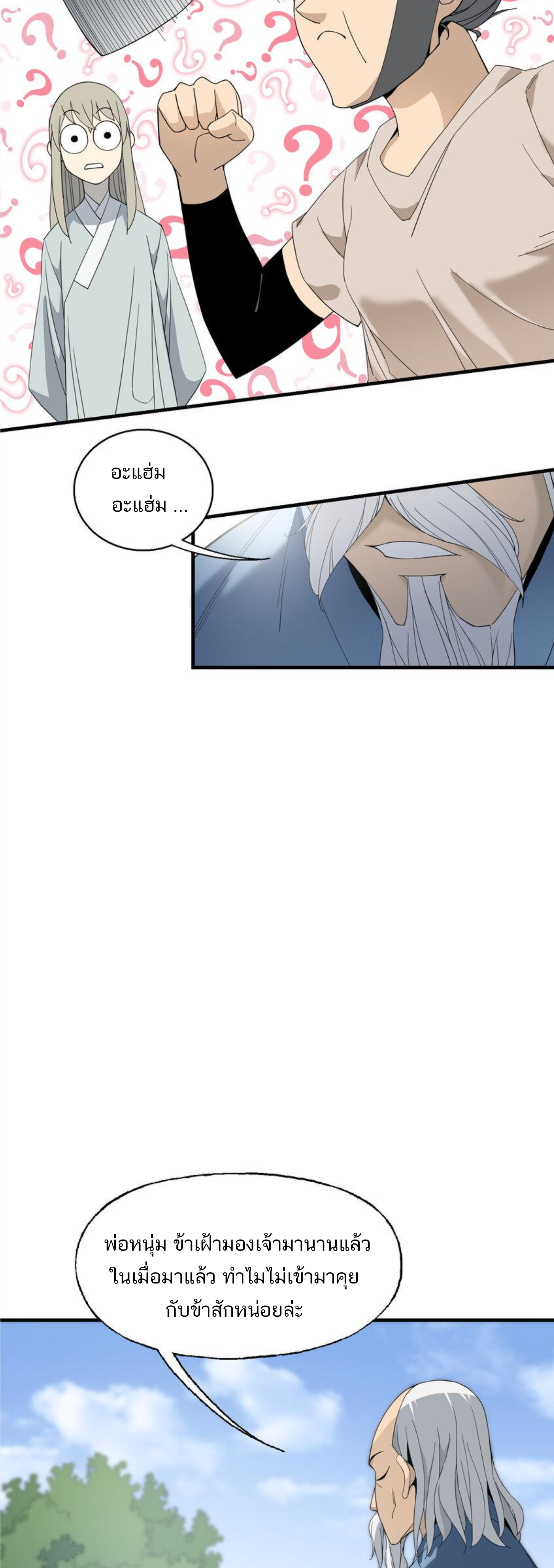 เมื่อข้าลงจากเขาแล้ว ข้าจะไร้ผู้ต่อกร !? (ฝึกเสร็จ Lv.Max) ตอนที่ 9 หน้า 15