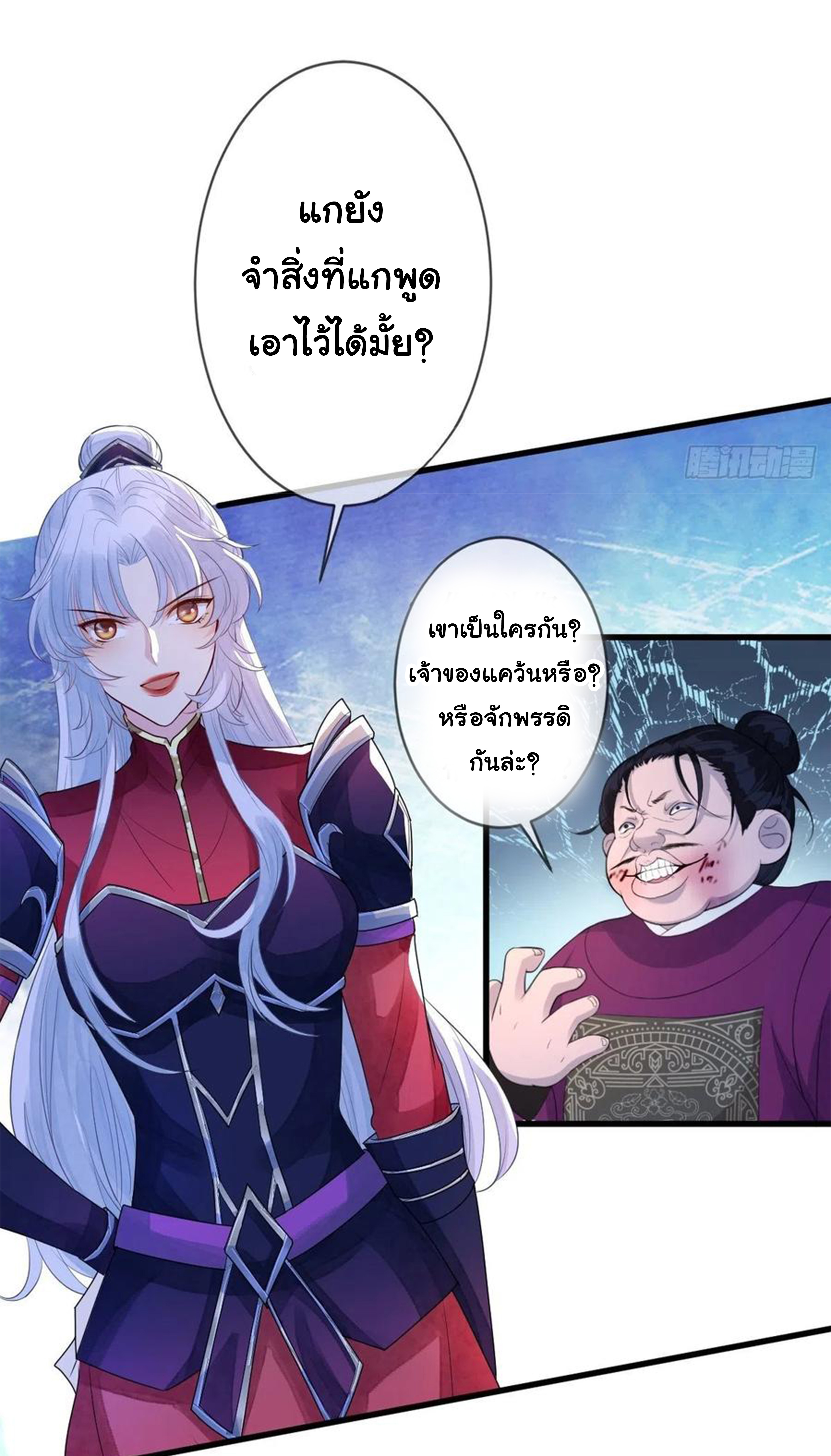 จักรพรรดินีสงคราม เกิดใหม่ในโลกซอมบี้ (Empress of the last days) จบ ตอนที่ 21 หน้า 23
