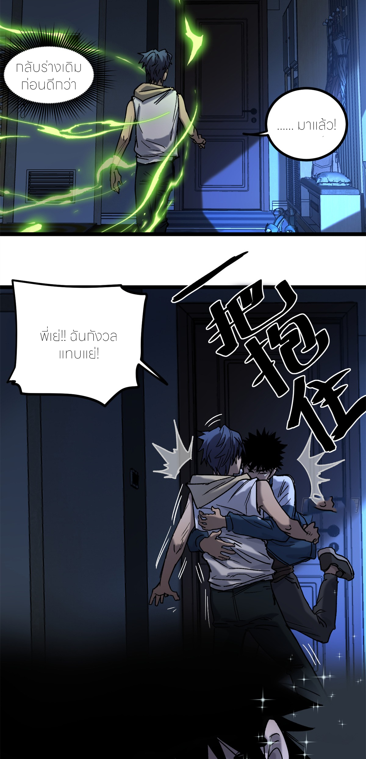 ผู้พิทักษ์ประตูจักรวาล ตอนที่ 5 หน้า 2