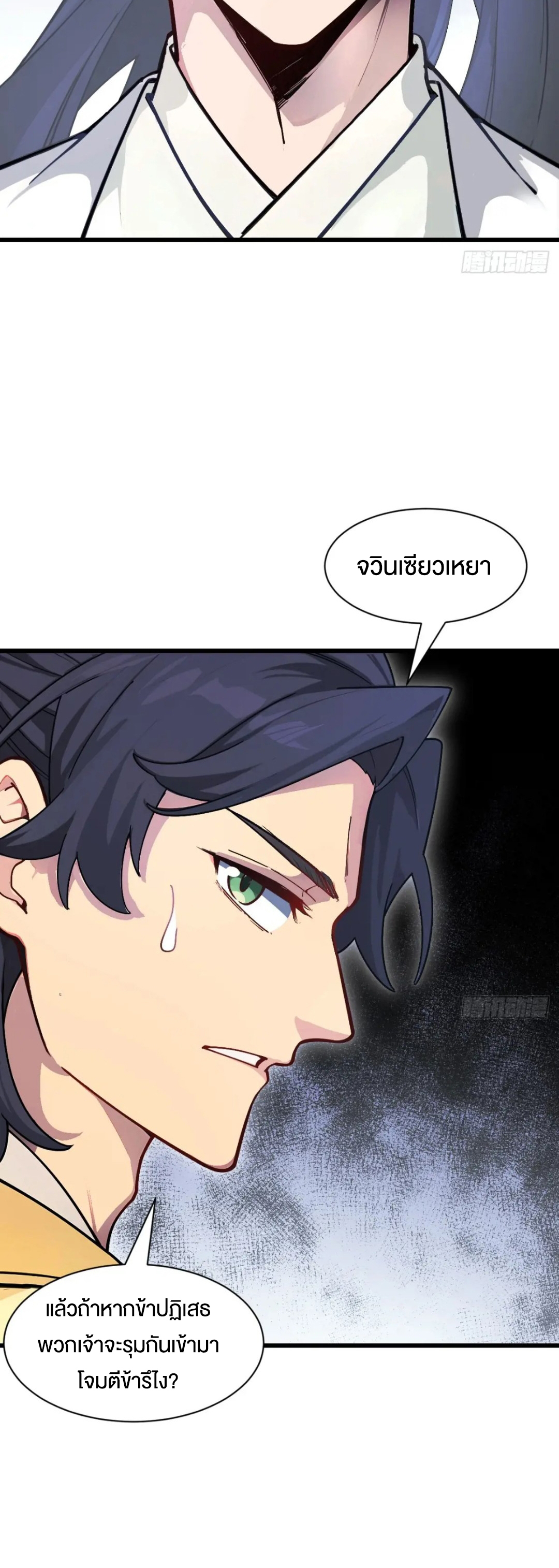 กำเนิดร่างเทวะบรรพกาล ตอนที่ 58 หน้า 22