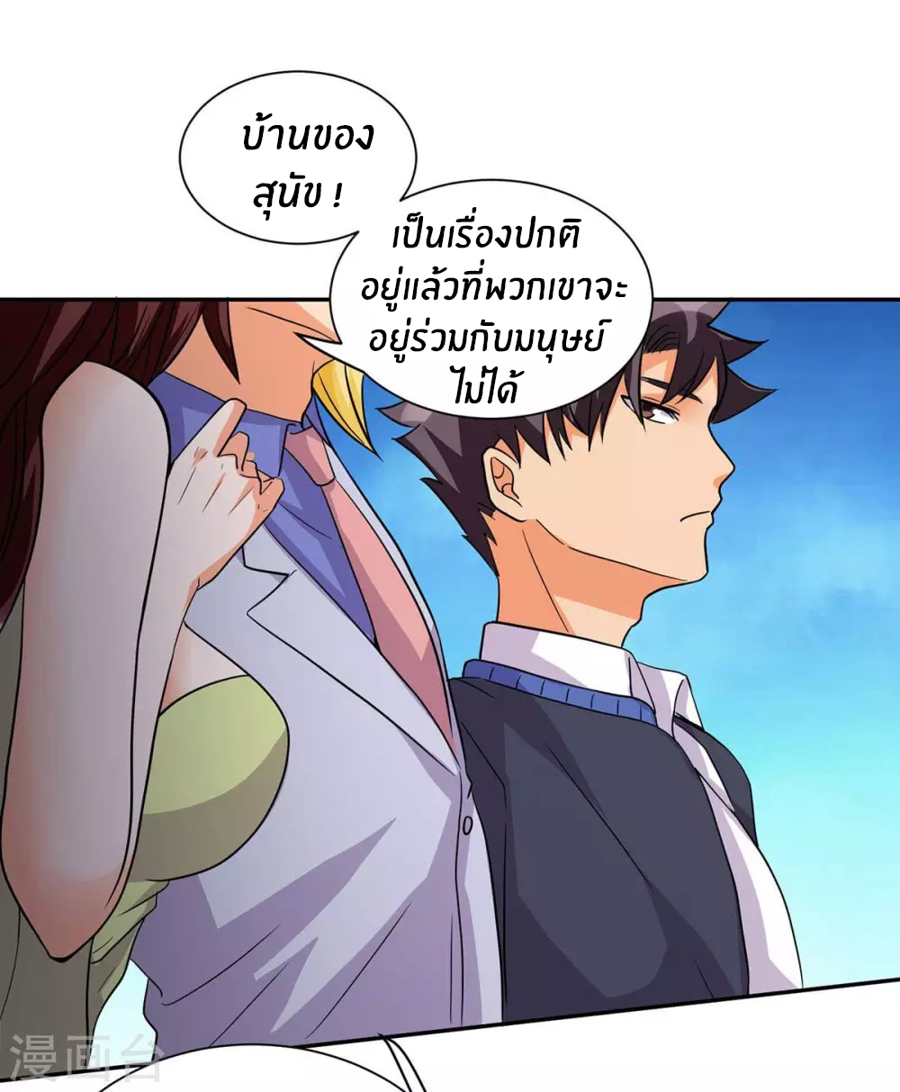 Emperor son in law (ชนต้นจีน) ตอนที่ 36 หน้า 20
