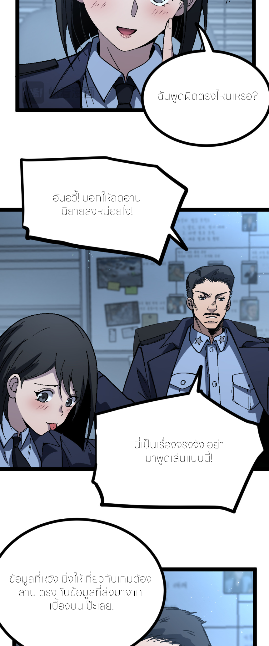 ราชานักฆ่าแห่งโลกเสมือน🗡️ ตอนที่ 6 หน้า 4