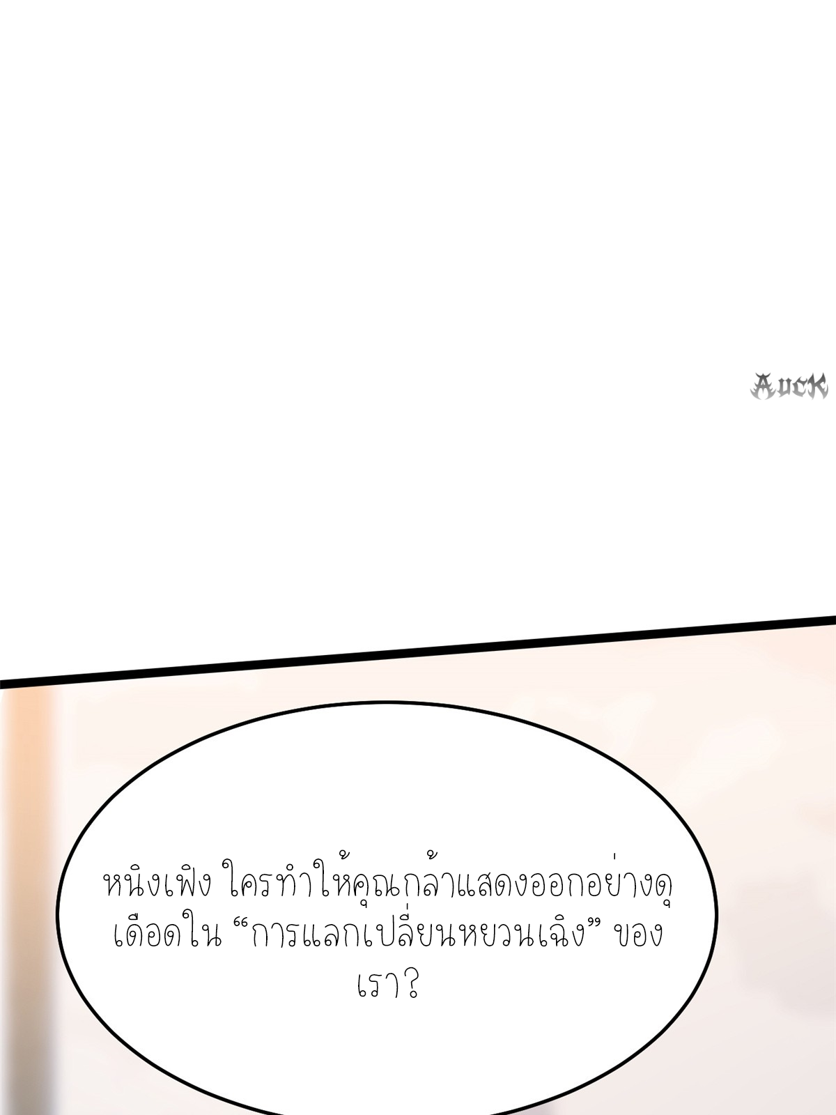 ไม่อยากเรียนทักษะ แห่งคำสาปเลย! ตอนที่ 16 หน้า 49