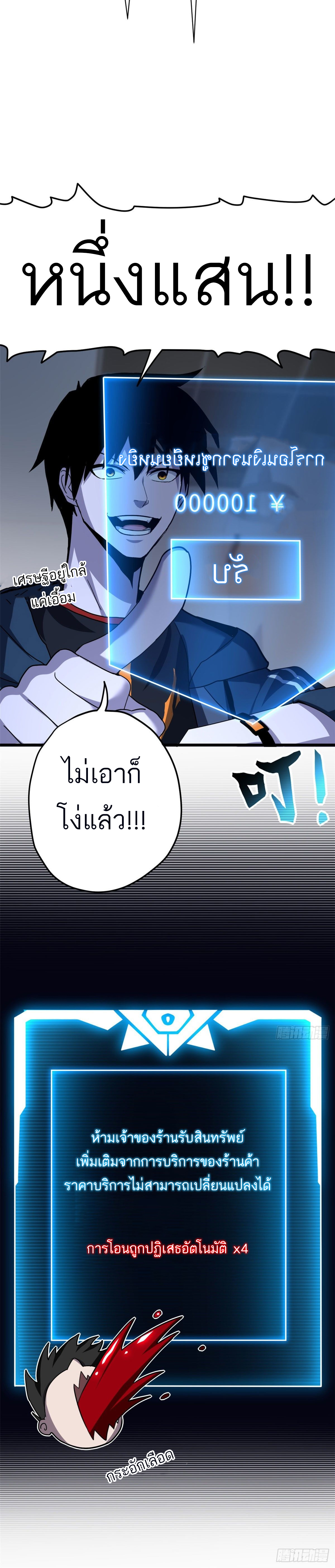 โคตรเทพร้านสัตว์อสูร ตอนที่ 10 หน้า 32