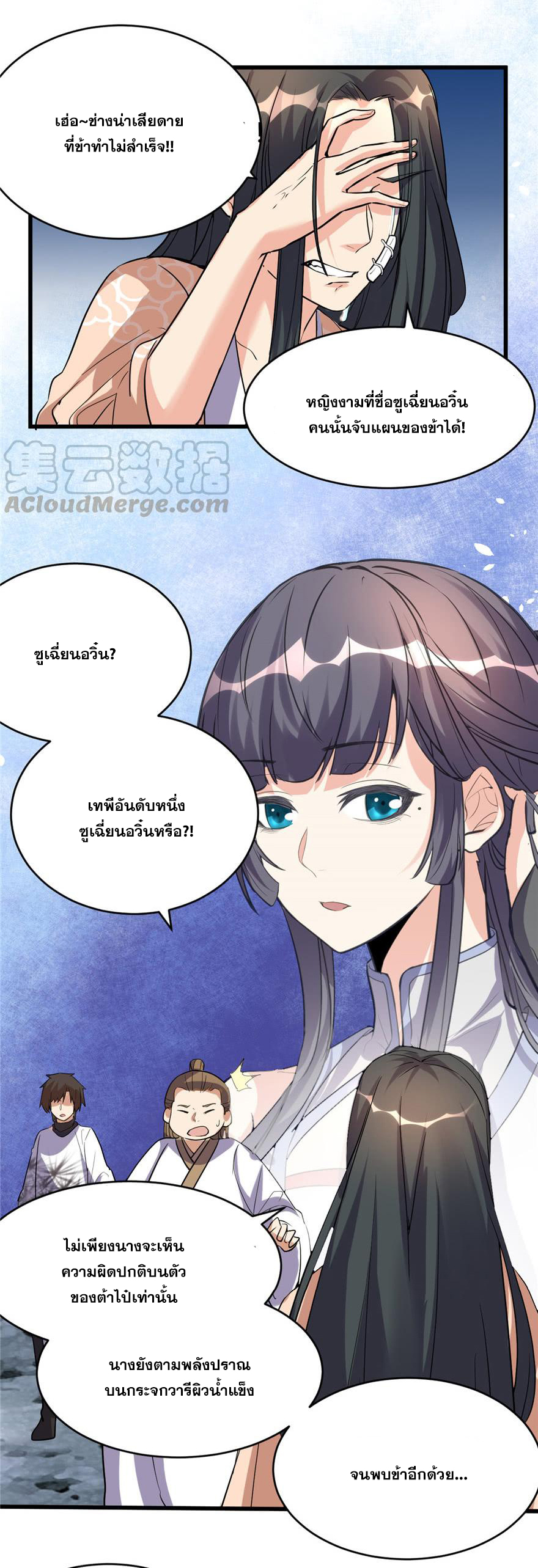 นี่น่ะหรือ....ระบบบำเพ็ญเซียน? ตอนที่ 12 หน้า 10