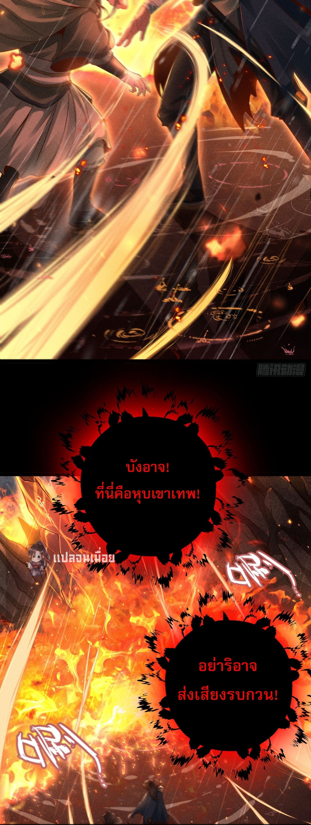 ราชันย์สุดขอบสวรรค์ ตอนที่ 2 หน้า 10