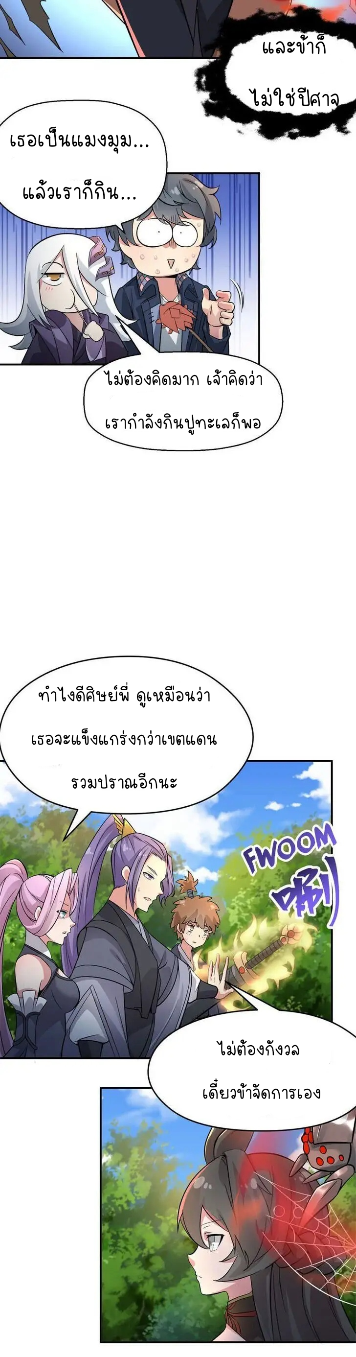 I Picked Up An Attribute ตอนที่ 4 หน้า 28