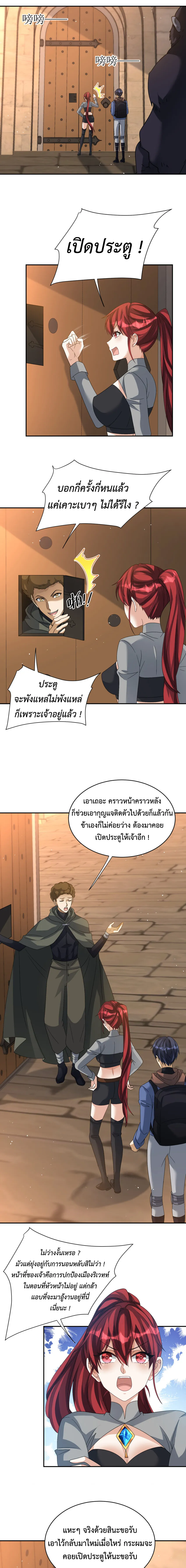 Dragon Raiders (มังกรฟ้า ราชาอสูร) ตอนที่ 29 หน้า 4