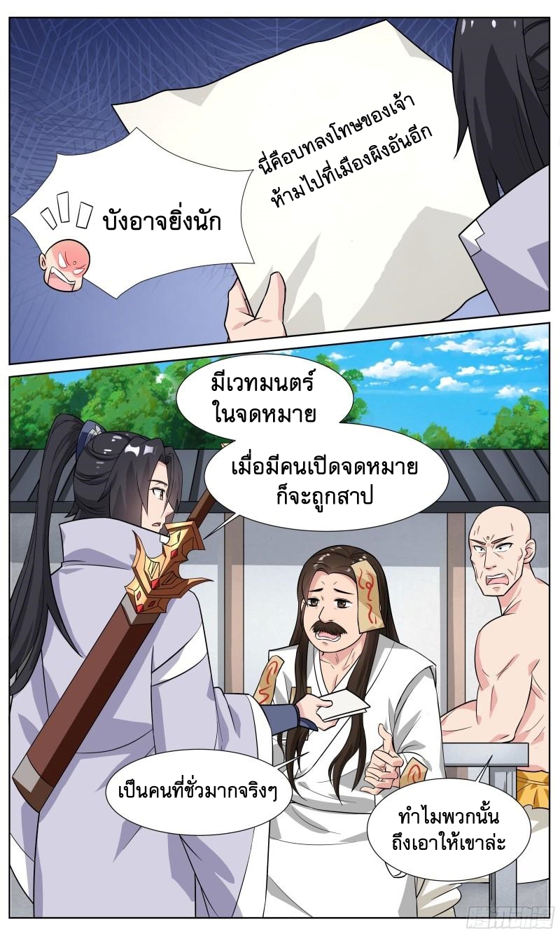 ข้าไม่ได้อยากเป็นเทพแห่งดาบ ตอนที่ 86 หน้า 10