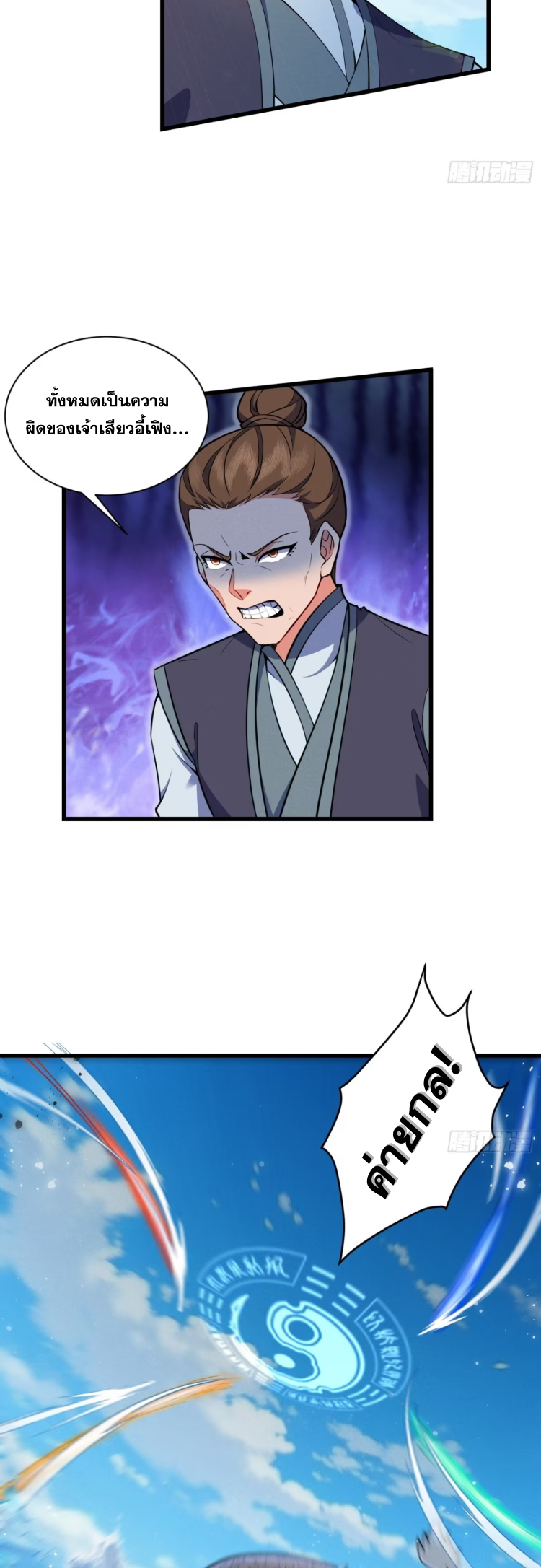 ภรรยาของข้าคือคนสำคัญแห่งสวรรค์ ตอนที่ 24 หน้า 17