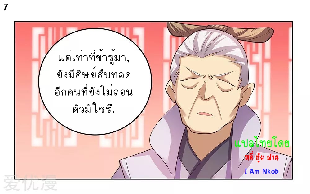 Above All Gods เทพยุทธเหนือเทวะ ตอนที่ 110 หน้า 8