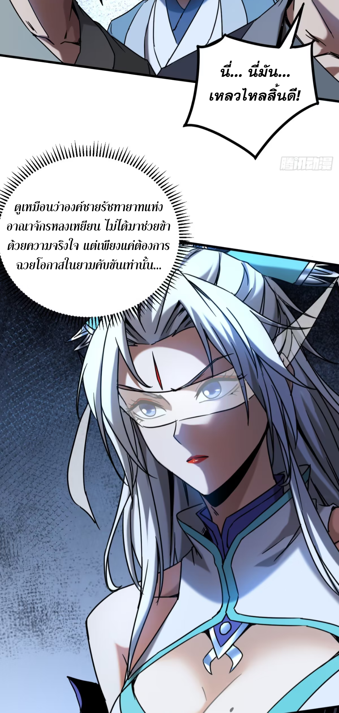 My Disciples Cultivate, While I Slack Off!  ศิษย์ของข้าฝกฝน ส่วนข้าขี้เกียจ ตอนที่ 92 หน้า 19