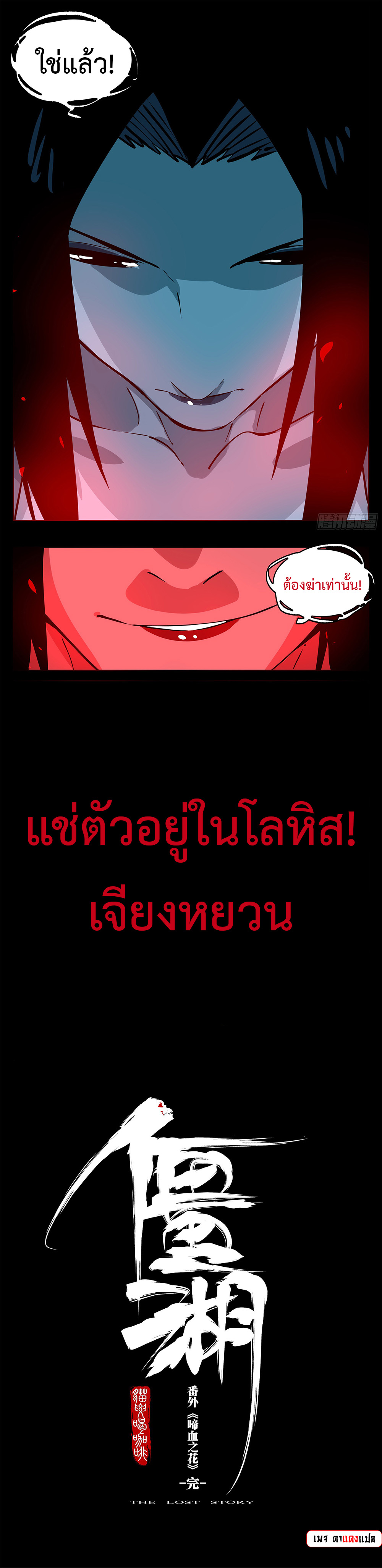 Jianghu เจียงหู่ ทะเลสาบซอมบี้ ตอนที่ 90 หน้า 5