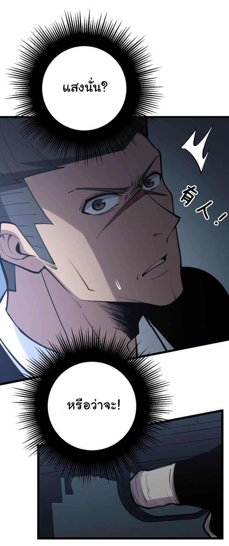 Bad Hand Witch Doctor สุดยอดพ่อมดหมอผี ตอนที่ 243 หน้า 5