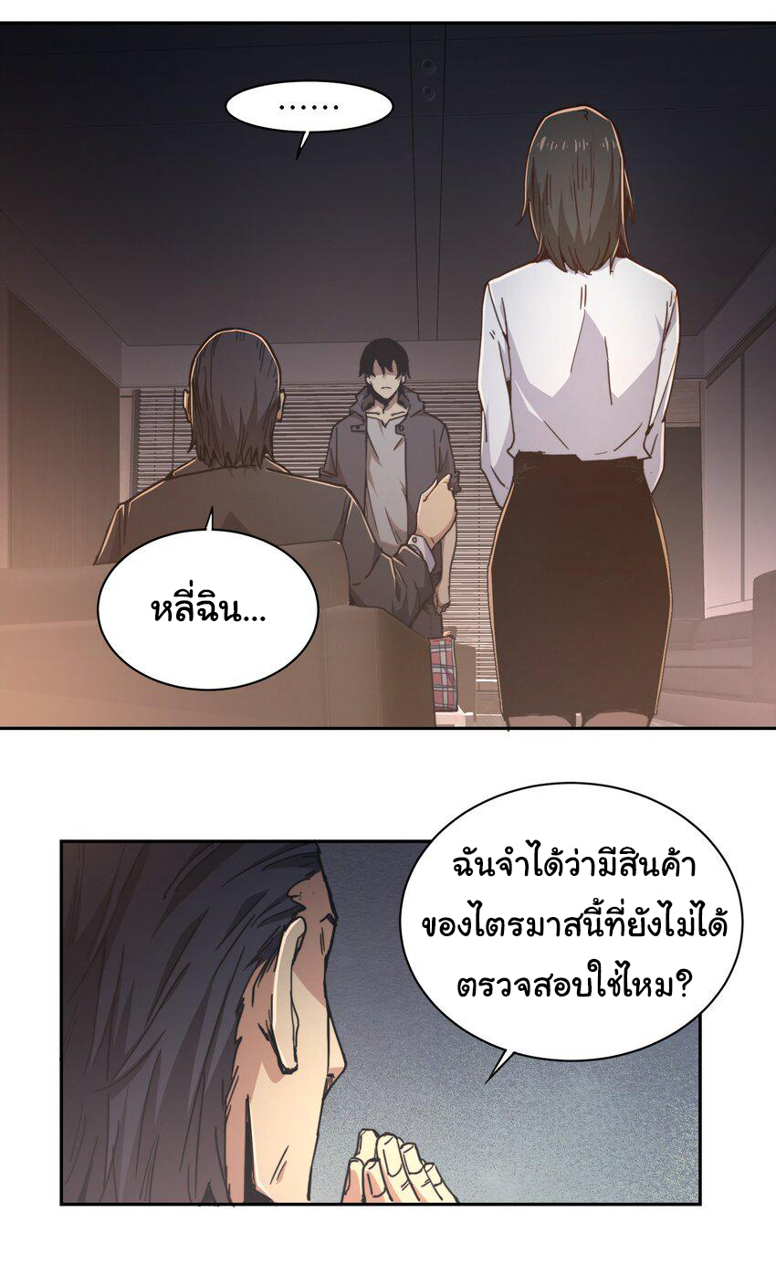 กลับมาเกิดใหม่ในยุคก่อนวันสิ้นโลก! ตอนที่ 1 หน้า 58