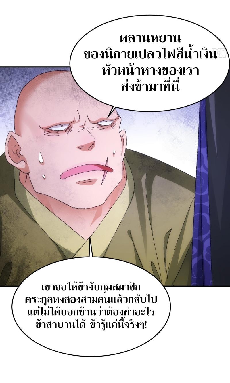 ข้าแค่ไม่เล่นไพ่ตามเกม ตอนที่ 128 หน้า 30