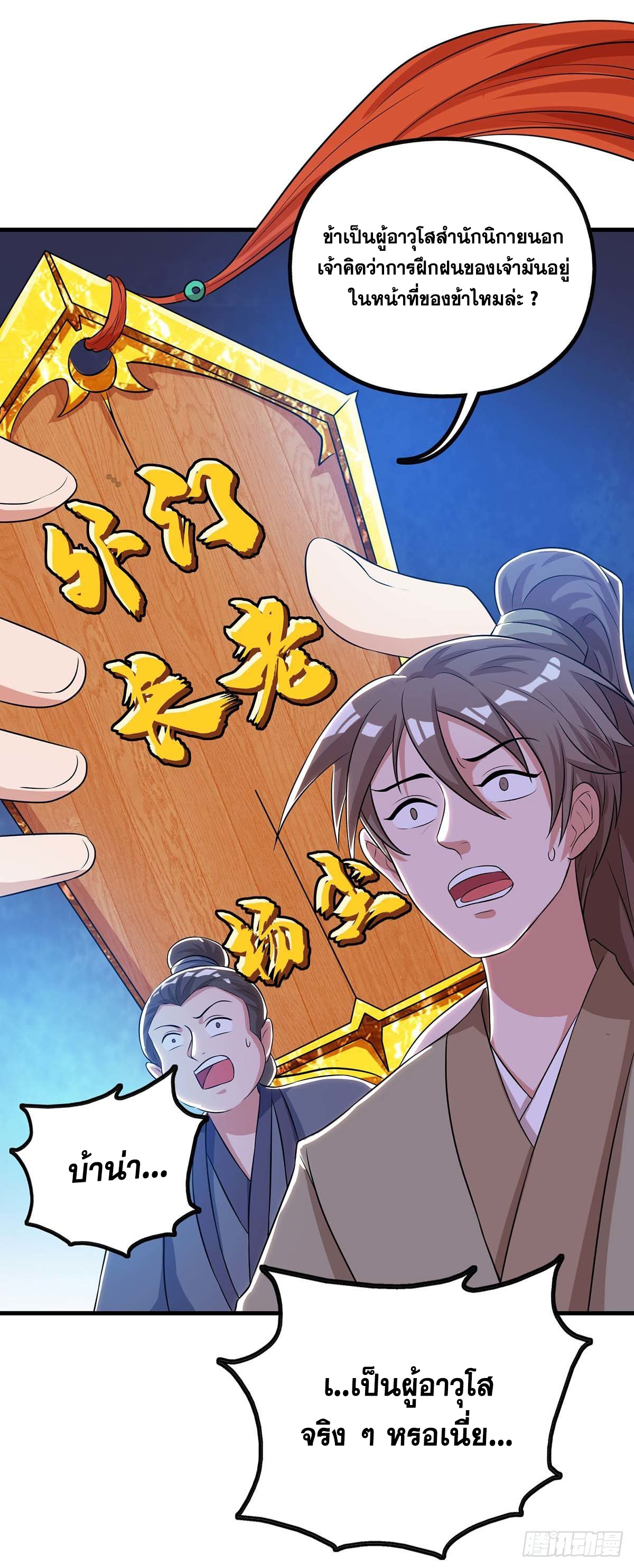 จักรพรรดิ 80,000 ปี ตอนที่ 29 หน้า 18