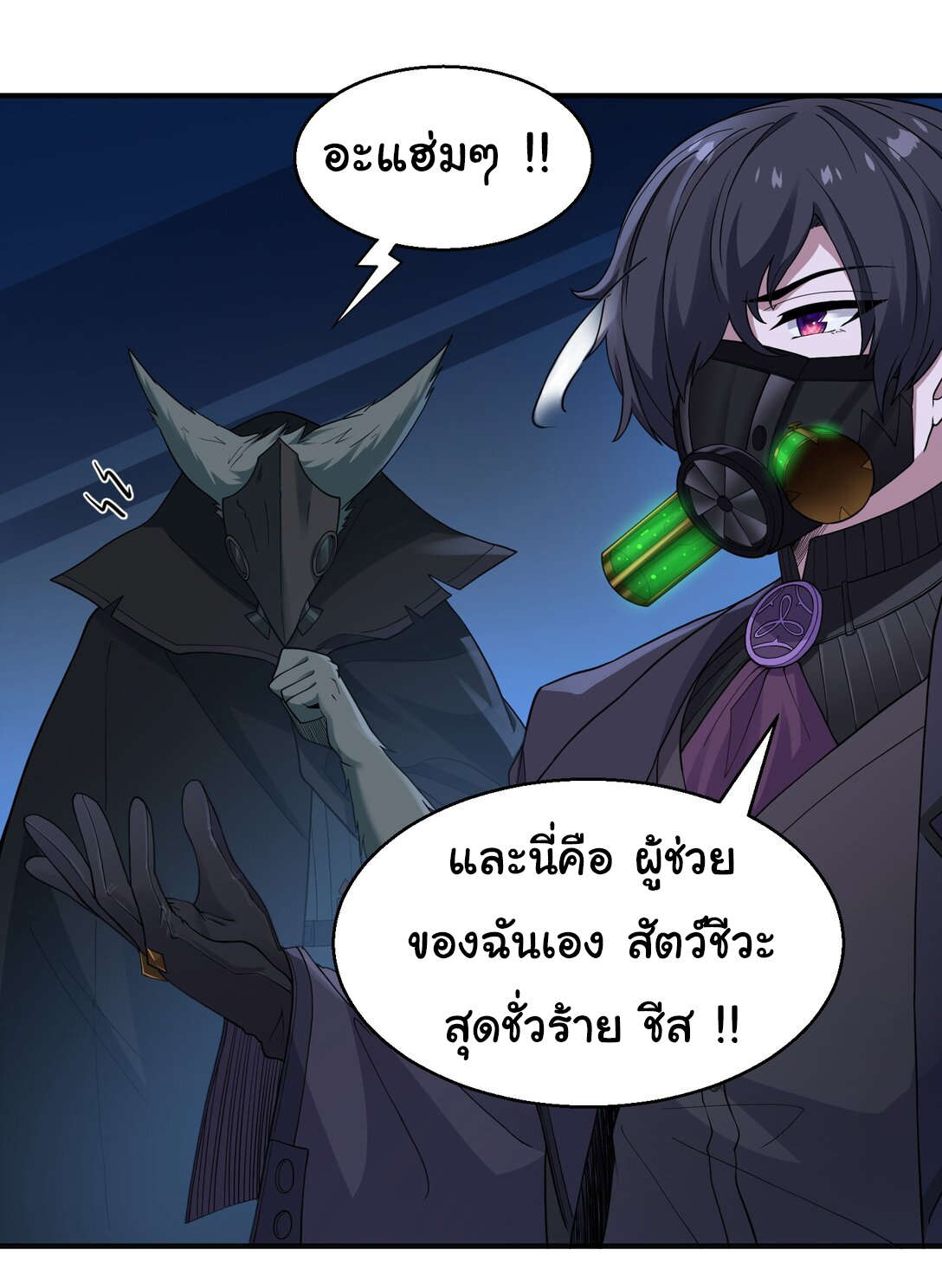 อัจฉริยะสุดชั่วร้ายสายแปรธาตุ ตอนที่ 3 หน้า 2