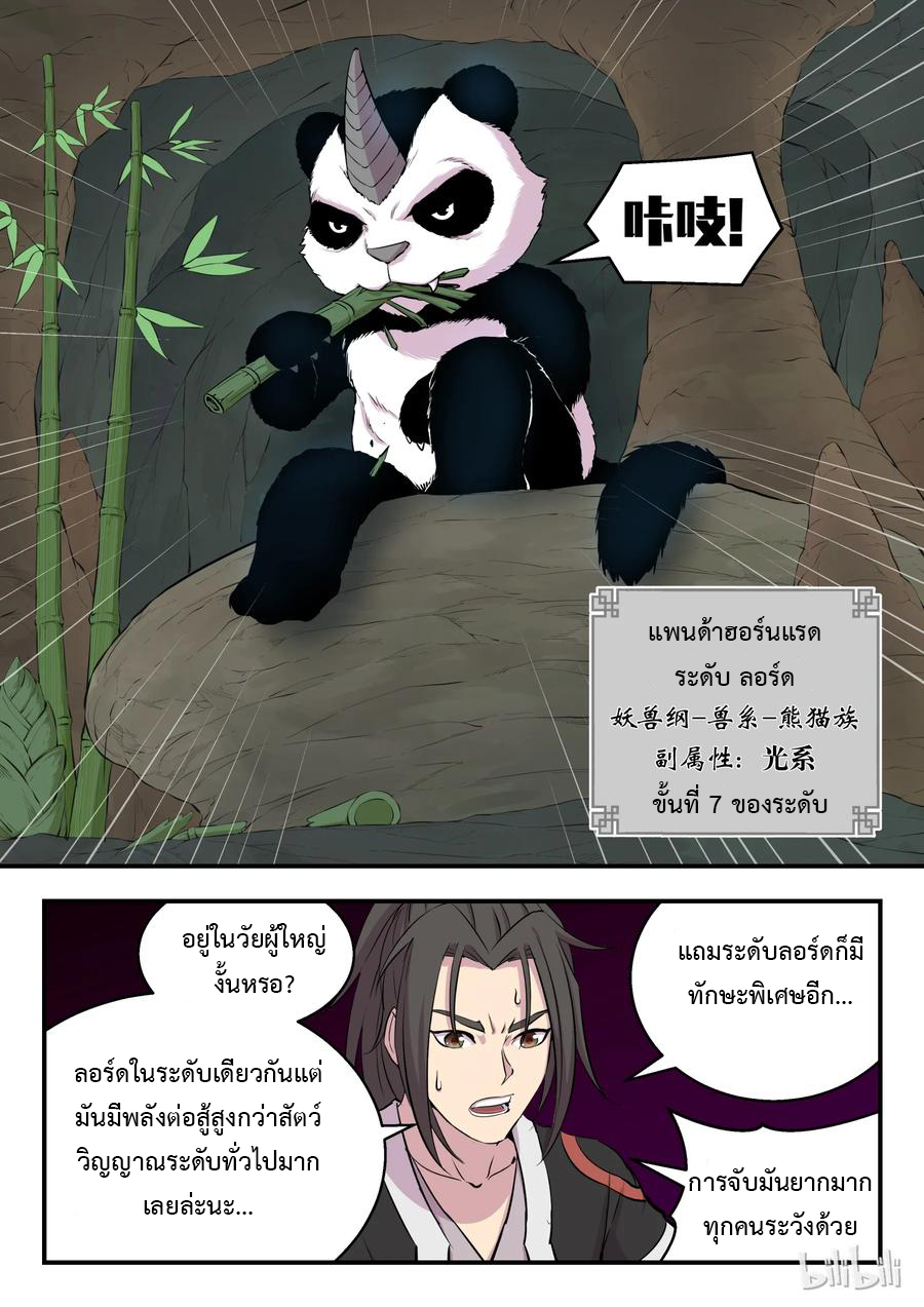 King of Spirit beast - ราชาแห่งสัตว์วิญญาณ ตอนที่ 10 หน้า 21