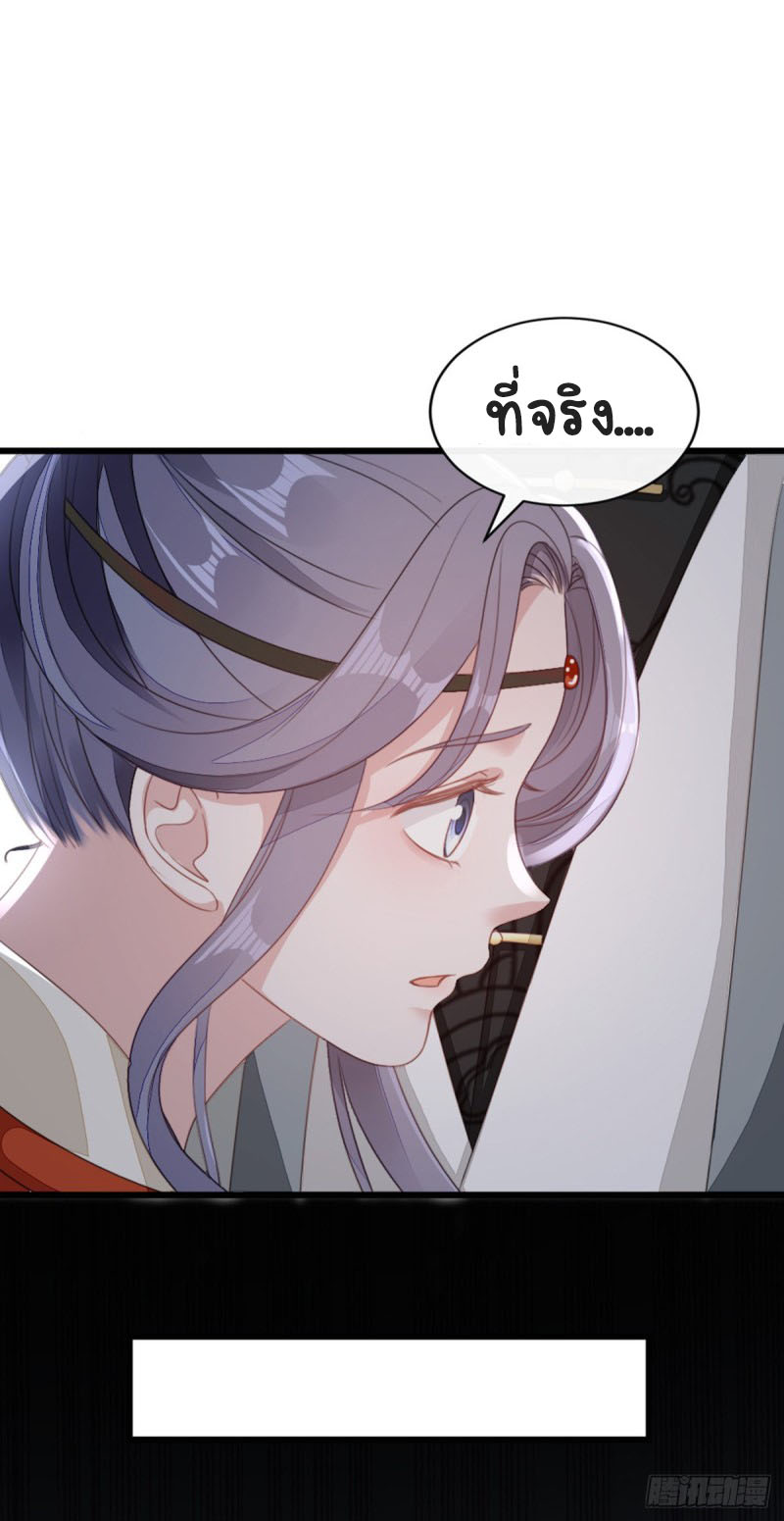 ระบบเปลี่ยนชะตายัยตัวร้าย ตอนที่ 53 หน้า 13