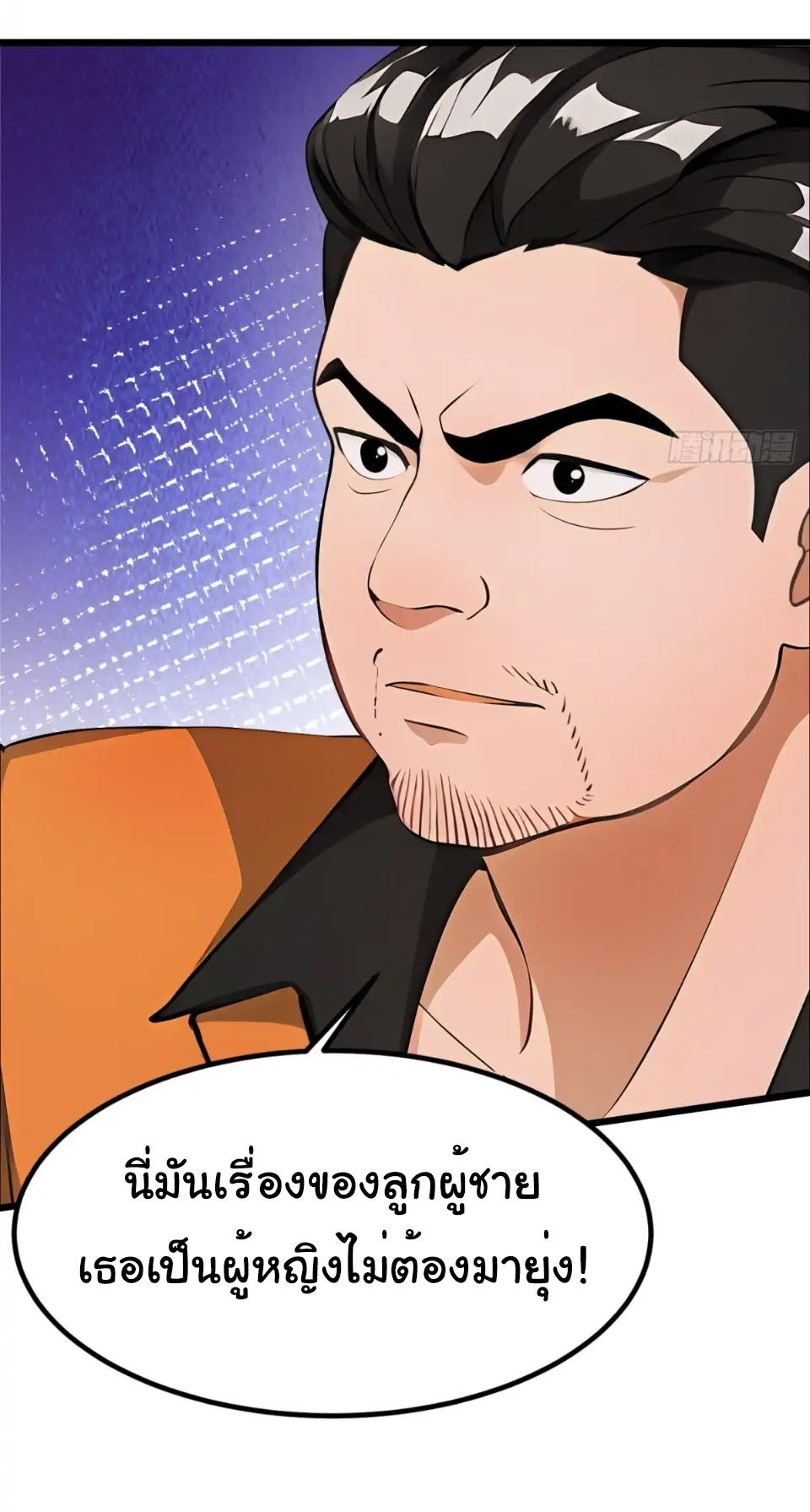 ภรรยาจักรพรรดินีกับสามีขยะ ตอนที่ 25 หน้า 10